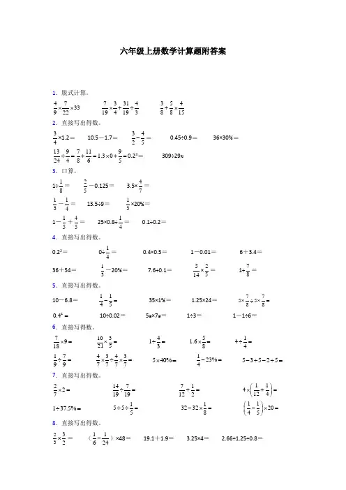 北师大版六年级北师大版上册数学计算题含答案解析