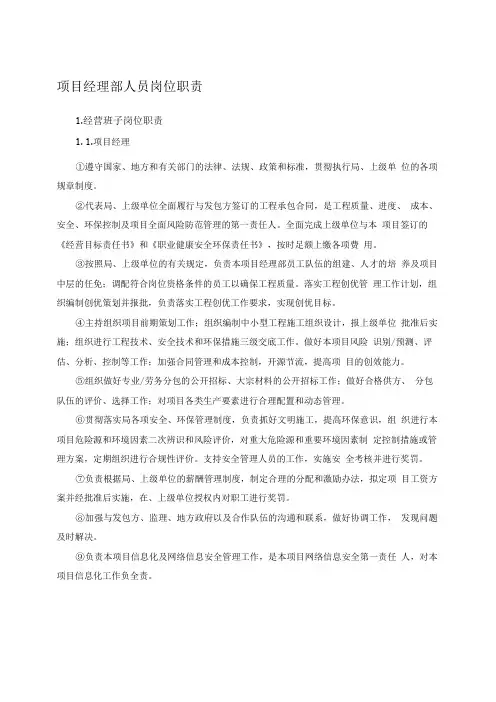 项目经理部人员岗位职责