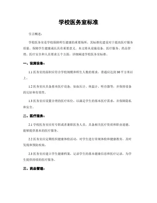 学校医务室标准