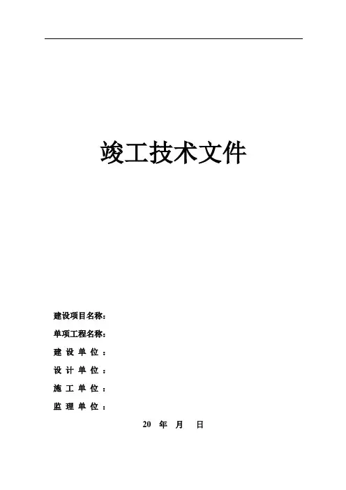 通信工程竣工文件格式(铁塔)628