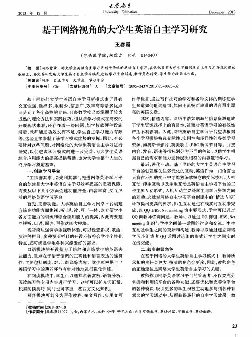 基于网络视角的大学生英语自主学习研究