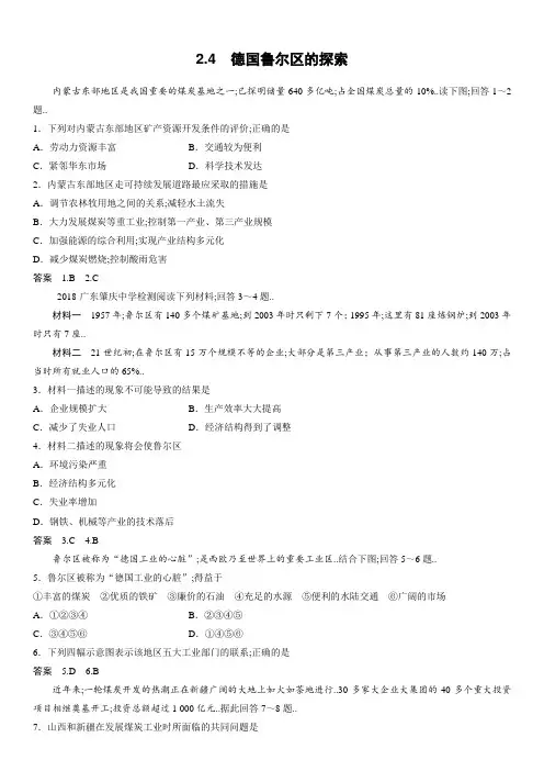 中图版高二地理必修三课时同步练习德国鲁尔区的探索