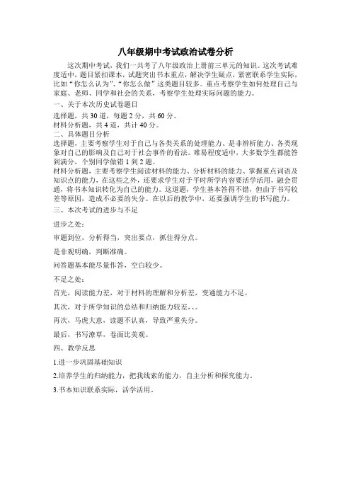 八年级期中考试政治试卷分析