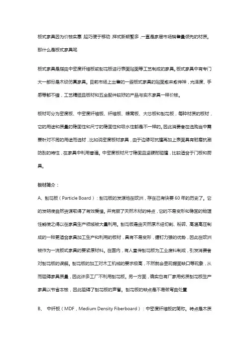 板式家具的板材与装饰材料详解