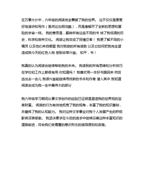 小学六年级读书让我受益匪浅作文结尾