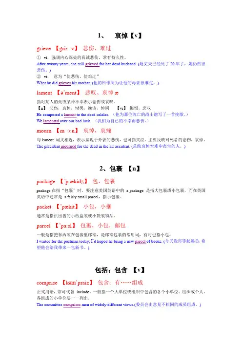 常用英语近义词