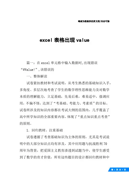 excel表格出现value