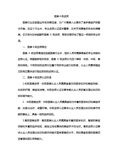 医美4级资质