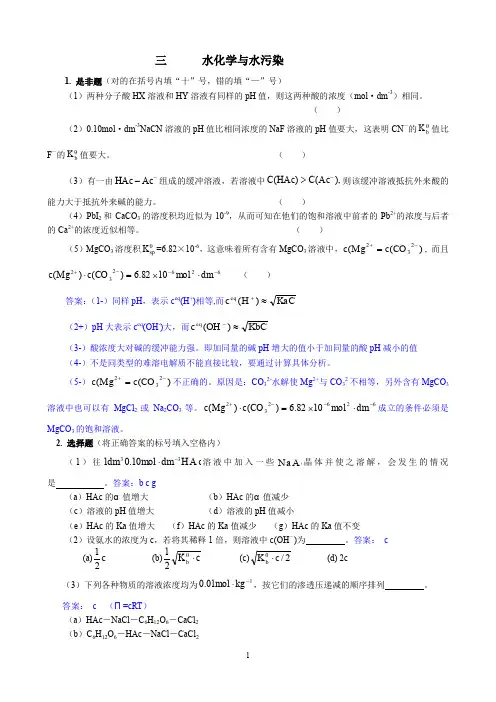 普通化学习题答案(高等教育出版社)