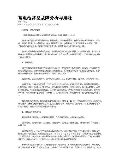 蓄电池常见故障分析与排除
