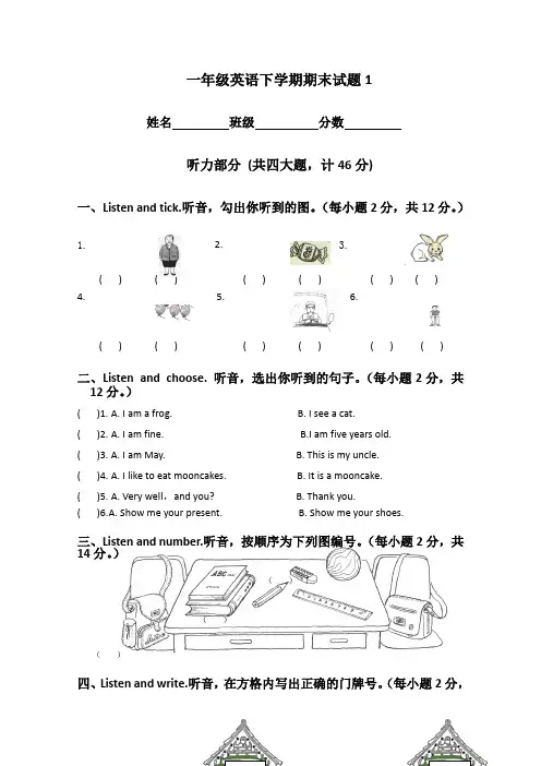 (沪教牛津版)一年级英语下学期期末试题1