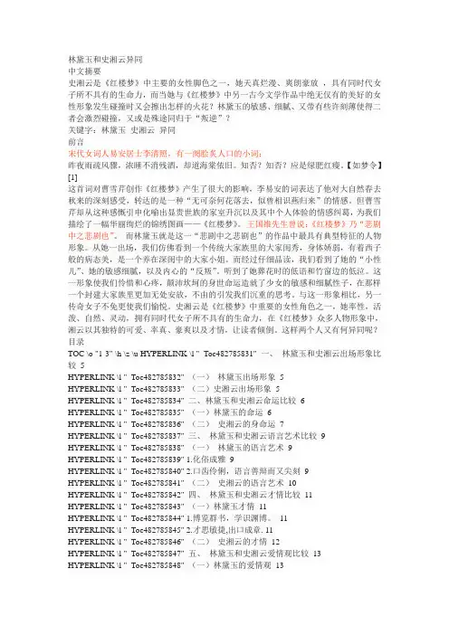 林黛玉和史湘云异同