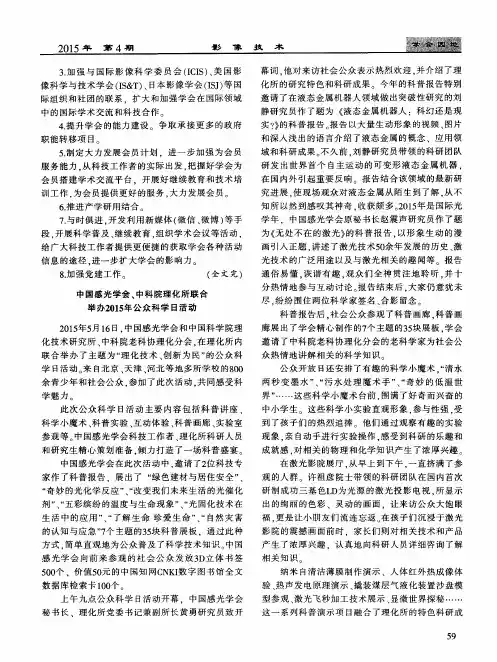 中国感光学会、中科院理化所联合举办2015年公众科学日活动