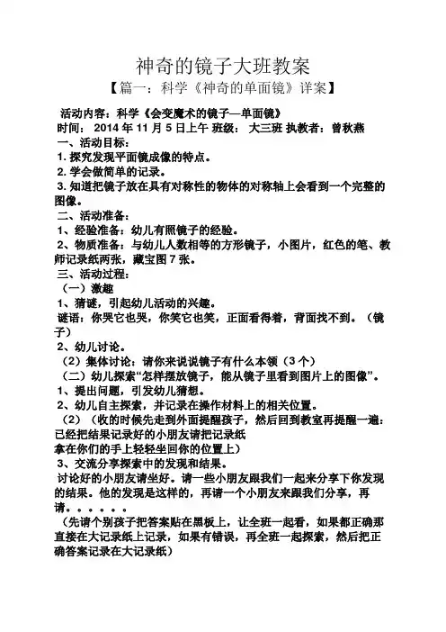 神奇的镜子大班教案