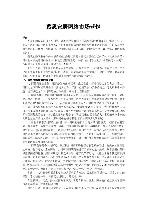慕思家居网络市场营销