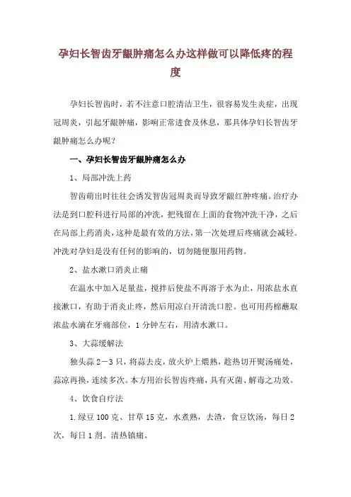 孕妇长智齿牙龈肿痛怎么办 这样做可以降低疼的程度