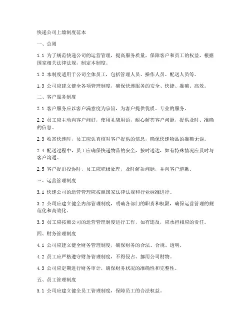 快递公司上墙制度范本