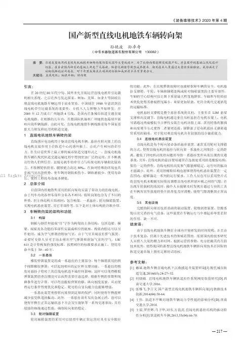 国产新型直线电机地铁车辆转向架