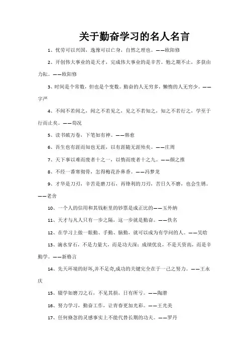关于勤奋学习的名人名言