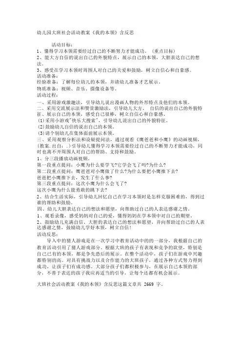 幼儿园大班社会活动教案《我的本领》含反思