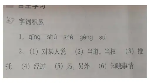 《孙权劝学》导学答案