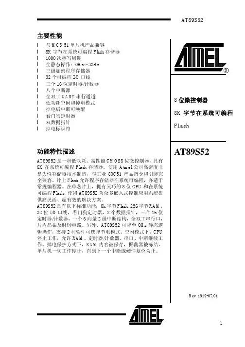 AT89S52中文手册