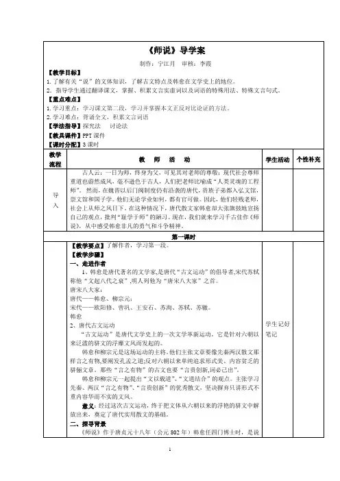 11-师说导学案