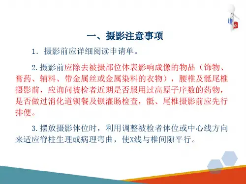各部位X线摄影检查技术 脊柱摄影