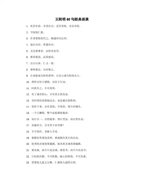 王阳明60句经典语录