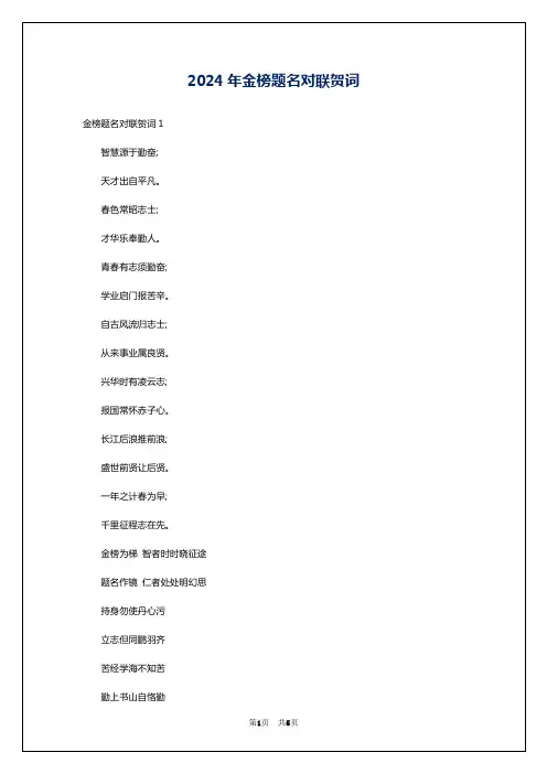 2024年金榜题名对联贺词