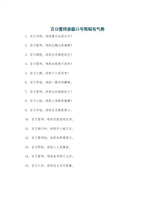 百日誓师班级口号简短有气势