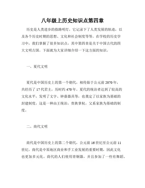 八年级上历史知识点第四章