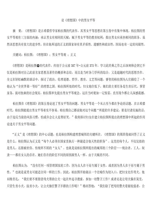 理想国论文