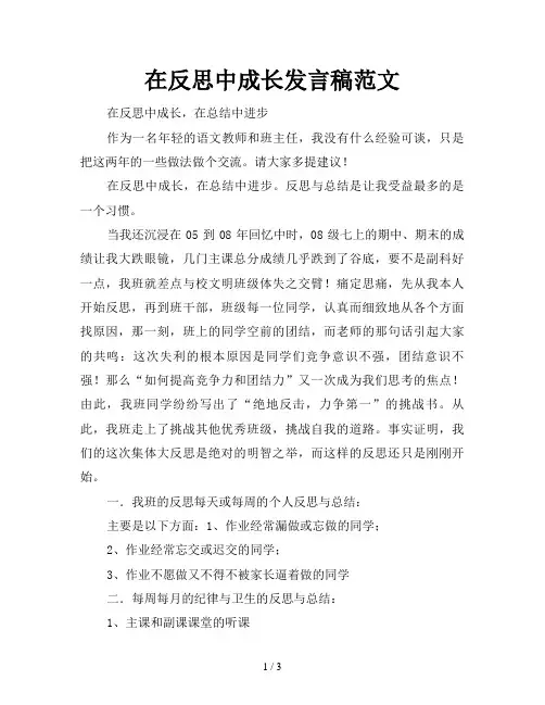 在反思中成长发言稿范文