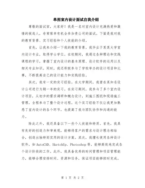 单招室内设计面试自我介绍