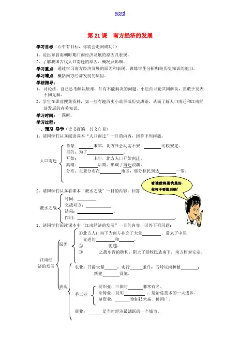 七年级历史上册 第21课 南方经济的发展教学设计 北师大版-北师大版初中七年级上册历史教案
