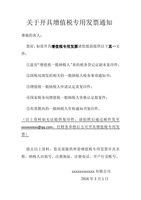 关于开具增值税专用发票通知