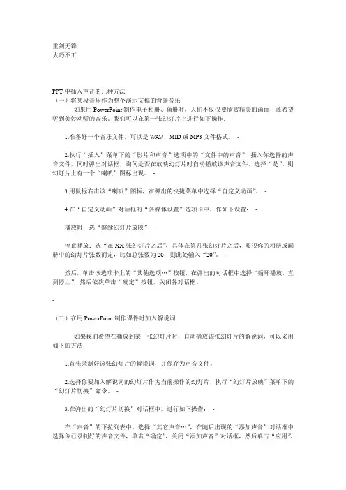PPT中插入声音的几种方法