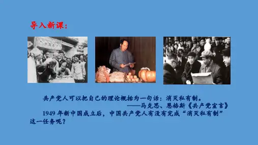三大改造课件  2022_2023学年部编版八年级历史下册