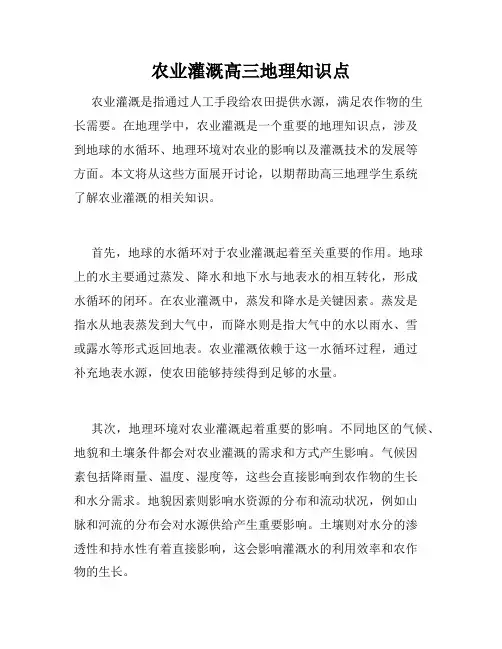 农业灌溉高三地理知识点