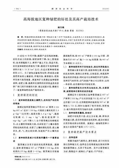 高海拔地区复种绿肥的好处及其高产栽培技术