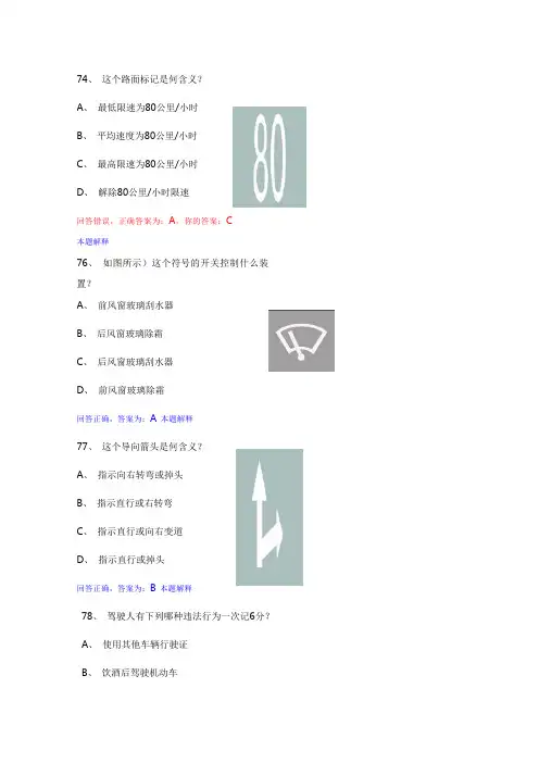 2013驾照考试科目一易错真题整理及解答