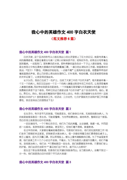 我心中的英雄作文400字白衣天使
