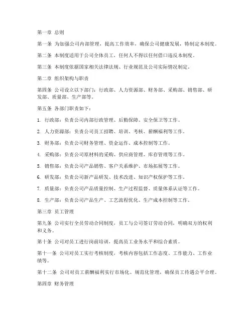 医药公司制度管理制度范文