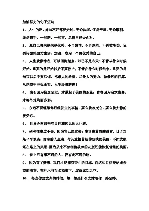 加油努力的句子短句