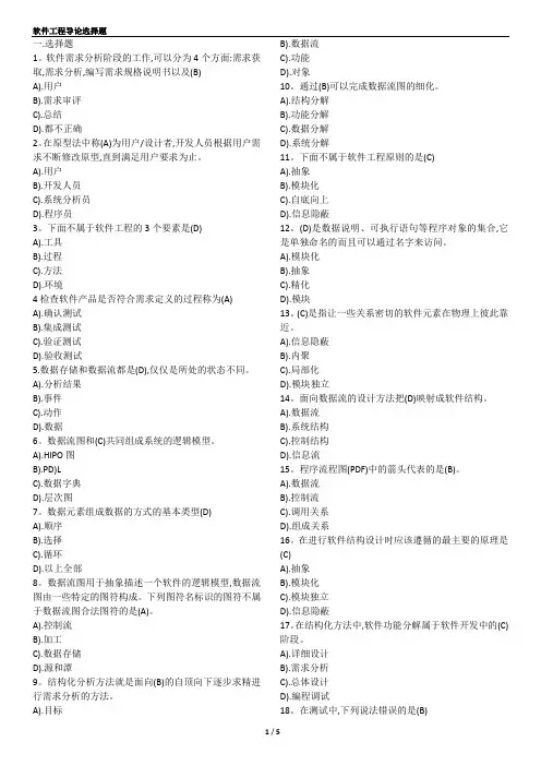 软件工程导论习题及答案