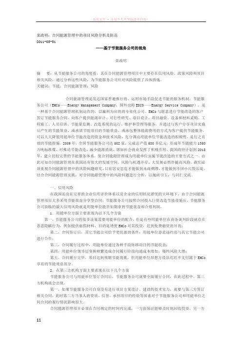 合同能源管理中的项目风险分析及防范