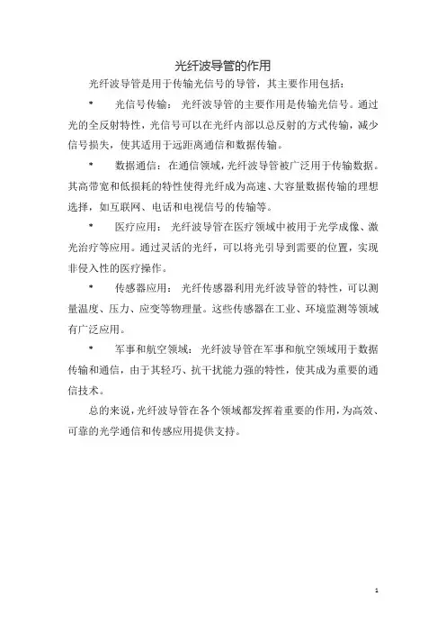 光纤波导管的作用
