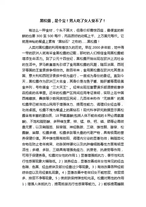黑松露，是个宝！男人吃了女人受不了！