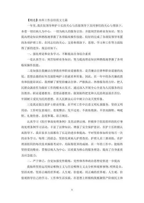 最新精选内科工作总结范文七篇
